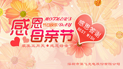 最美五月天，感恩母亲节活动